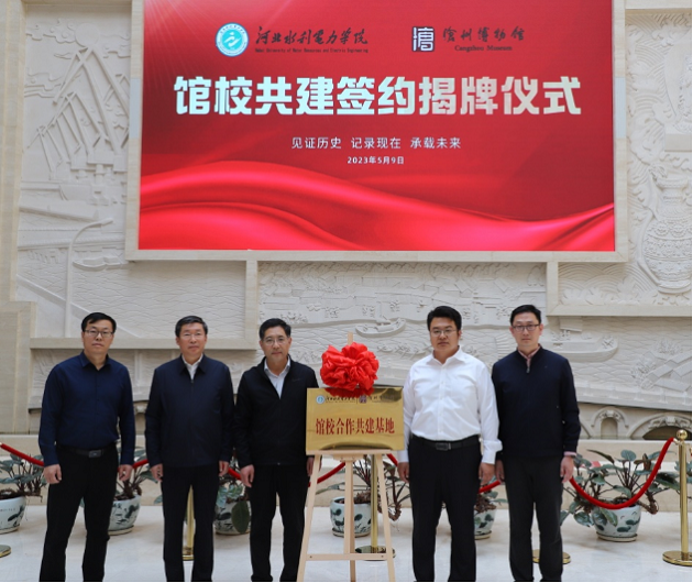 江南在线注册与沧州市博物馆举行“馆校合作共建基地”揭牌仪式618.png 江南在线注册与沧州市博物馆举行“馆校合作共建基地”揭牌仪式618.png